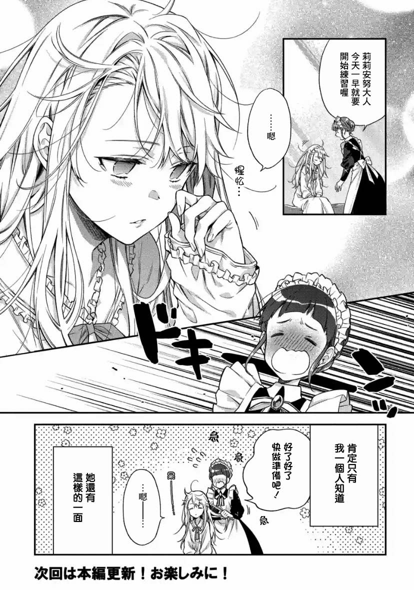 《毫无自觉的天才少女并没有发现》漫画最新章节第2.4话免费下拉式在线观看章节第【12】张图片