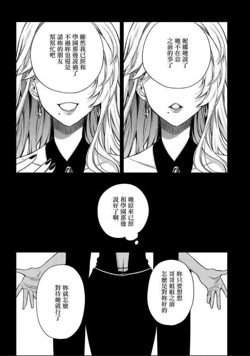 《毫无自觉的天才少女并没有发现》漫画最新章节第2.3话免费下拉式在线观看章节第【6】张图片