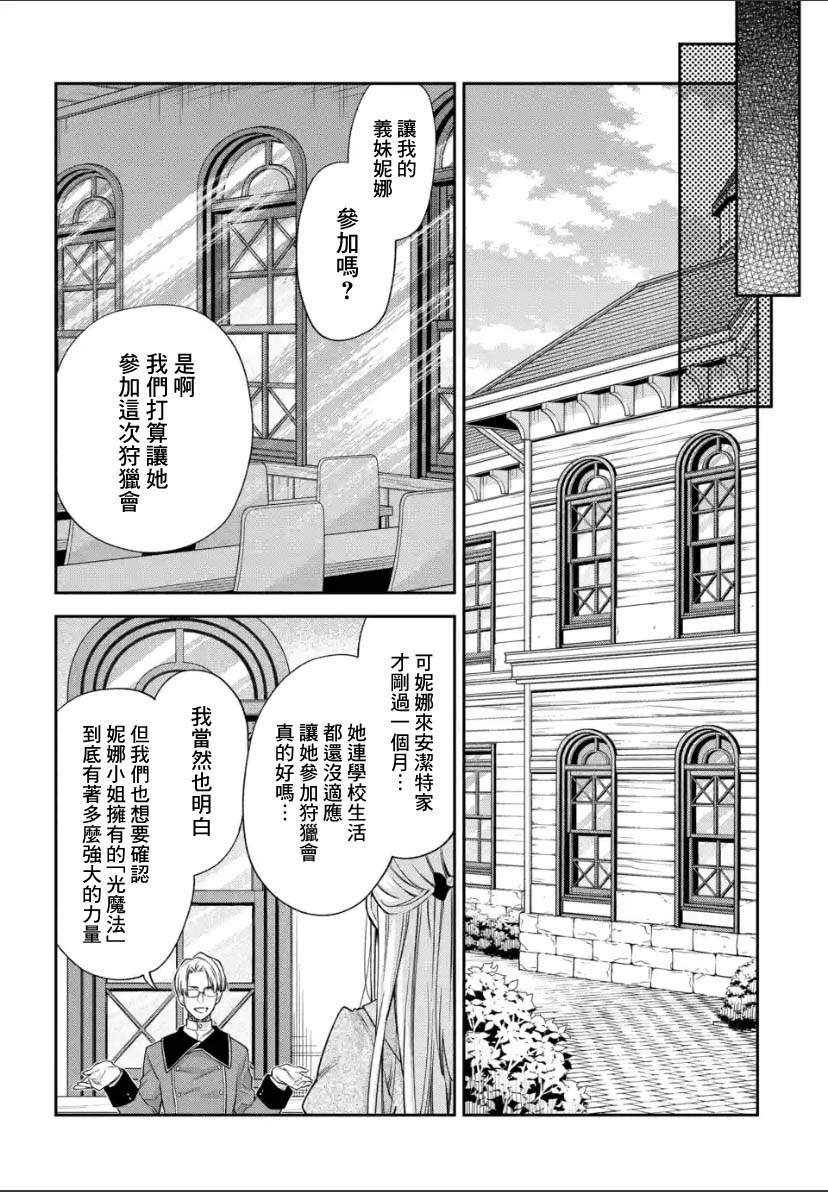 《毫无自觉的天才少女并没有发现》漫画最新章节第1话免费下拉式在线观看章节第【17】张图片