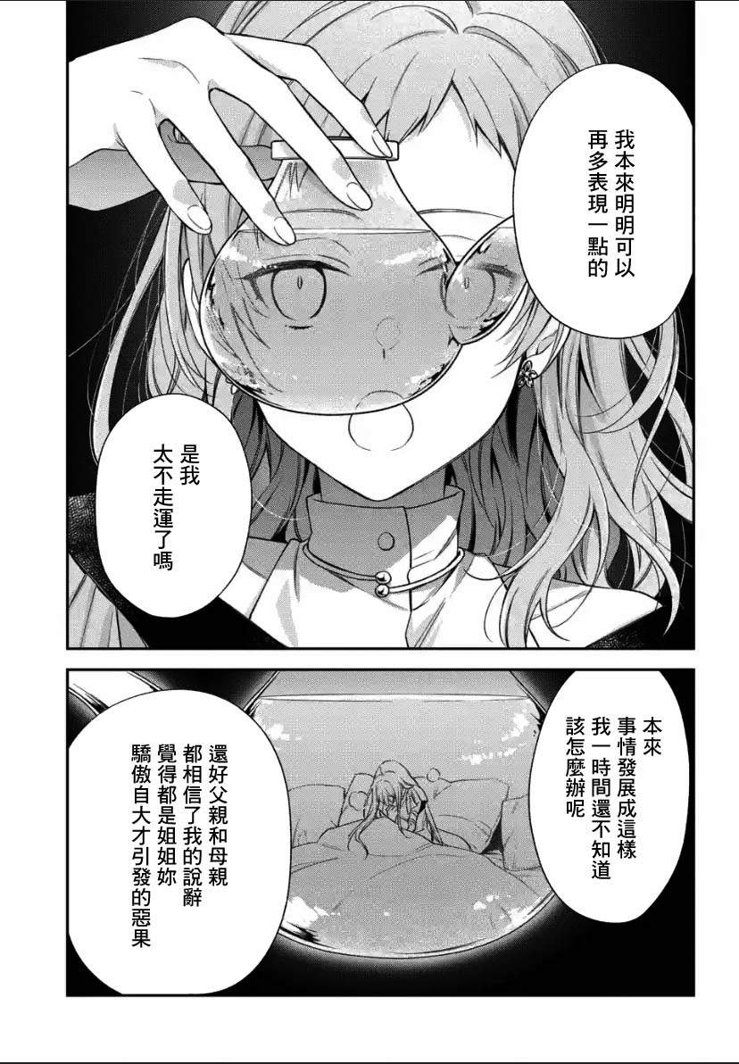 《毫无自觉的天才少女并没有发现》漫画最新章节第1.3话免费下拉式在线观看章节第【5】张图片