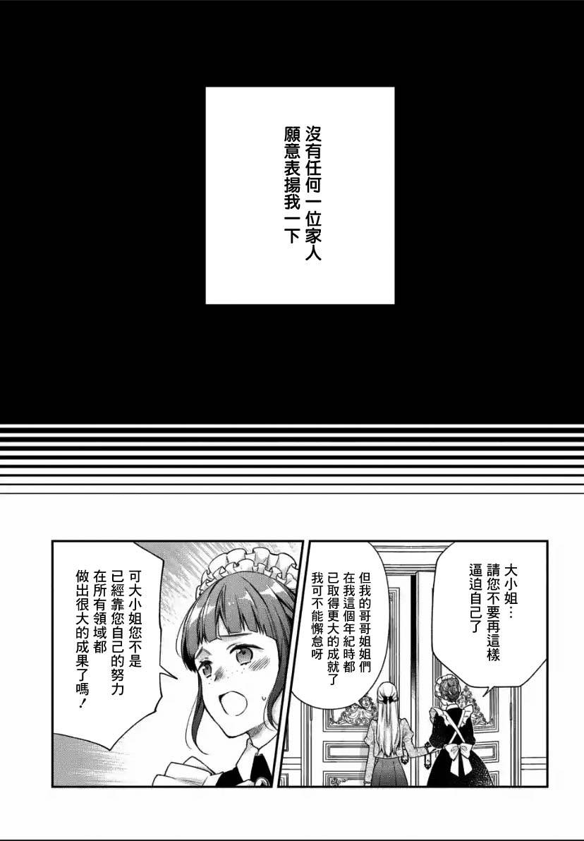 《毫无自觉的天才少女并没有发现》漫画最新章节第2.2话免费下拉式在线观看章节第【7】张图片