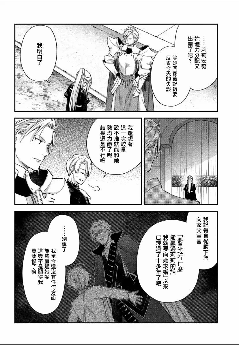 《毫无自觉的天才少女并没有发现》漫画最新章节第2.1话免费下拉式在线观看章节第【6】张图片