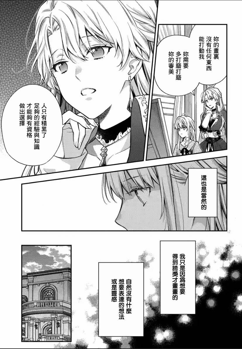 《毫无自觉的天才少女并没有发现》漫画最新章节第2.1话免费下拉式在线观看章节第【11】张图片