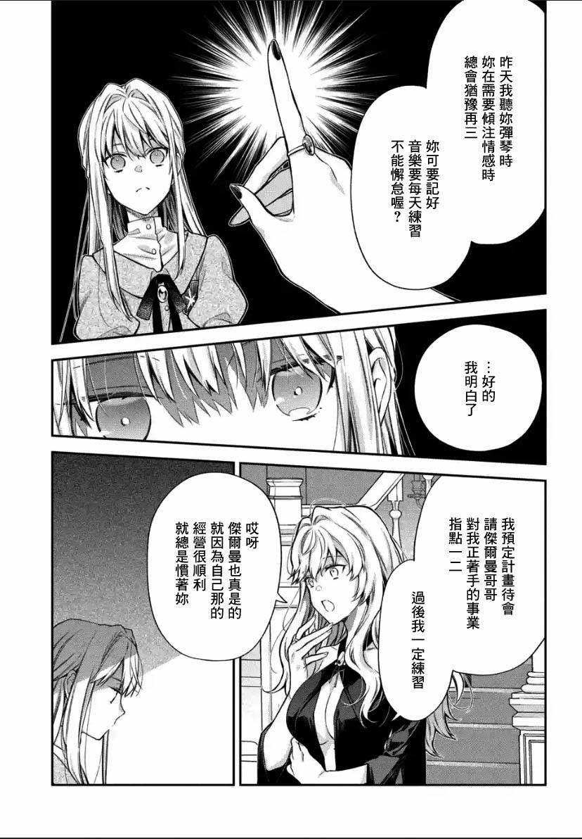 《毫无自觉的天才少女并没有发现》漫画最新章节第2.1话免费下拉式在线观看章节第【13】张图片