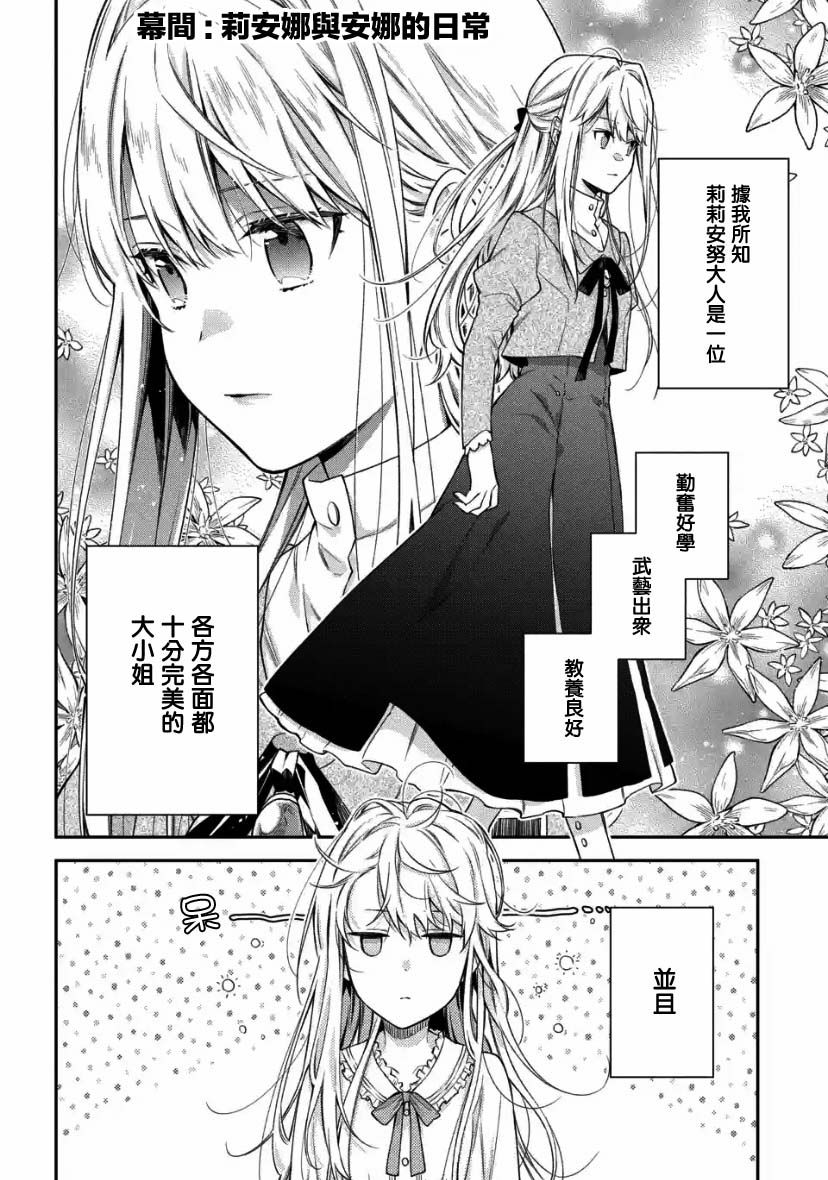 《毫无自觉的天才少女并没有发现》漫画最新章节第2.4话免费下拉式在线观看章节第【11】张图片