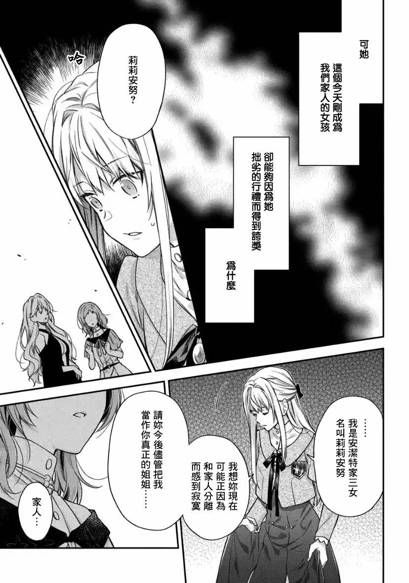 《毫无自觉的天才少女并没有发现》漫画最新章节第2.3话免费下拉式在线观看章节第【3】张图片