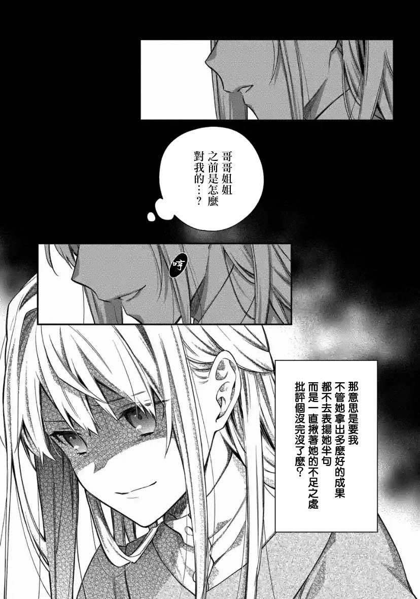 《毫无自觉的天才少女并没有发现》漫画最新章节第2.3话免费下拉式在线观看章节第【7】张图片