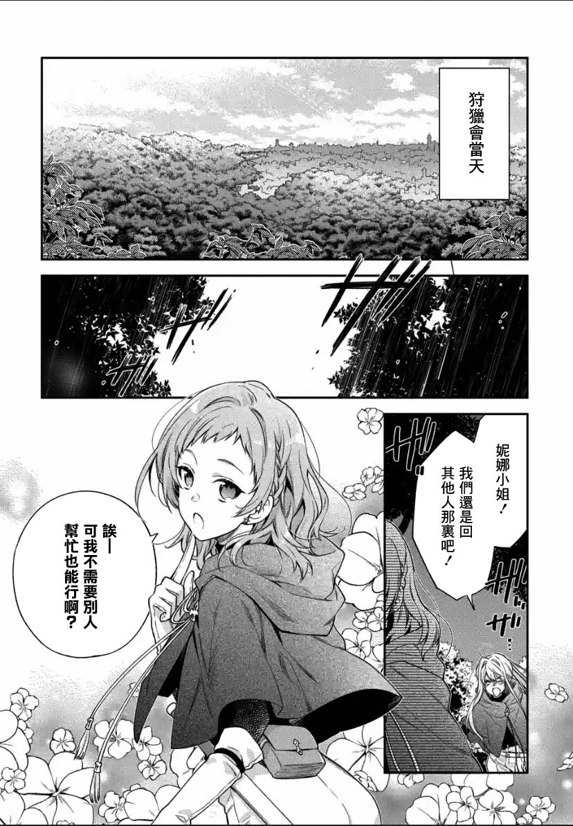 《毫无自觉的天才少女并没有发现》漫画最新章节第1.2话免费下拉式在线观看章节第【2】张图片