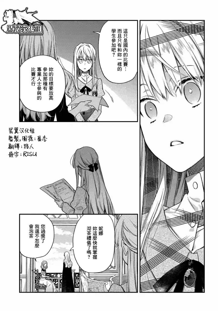 《毫无自觉的天才少女并没有发现》漫画最新章节第2.4话免费下拉式在线观看章节第【1】张图片