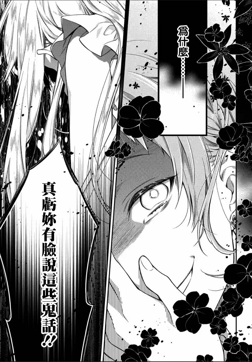 《毫无自觉的天才少女并没有发现》漫画最新章节第1.2话免费下拉式在线观看章节第【19】张图片