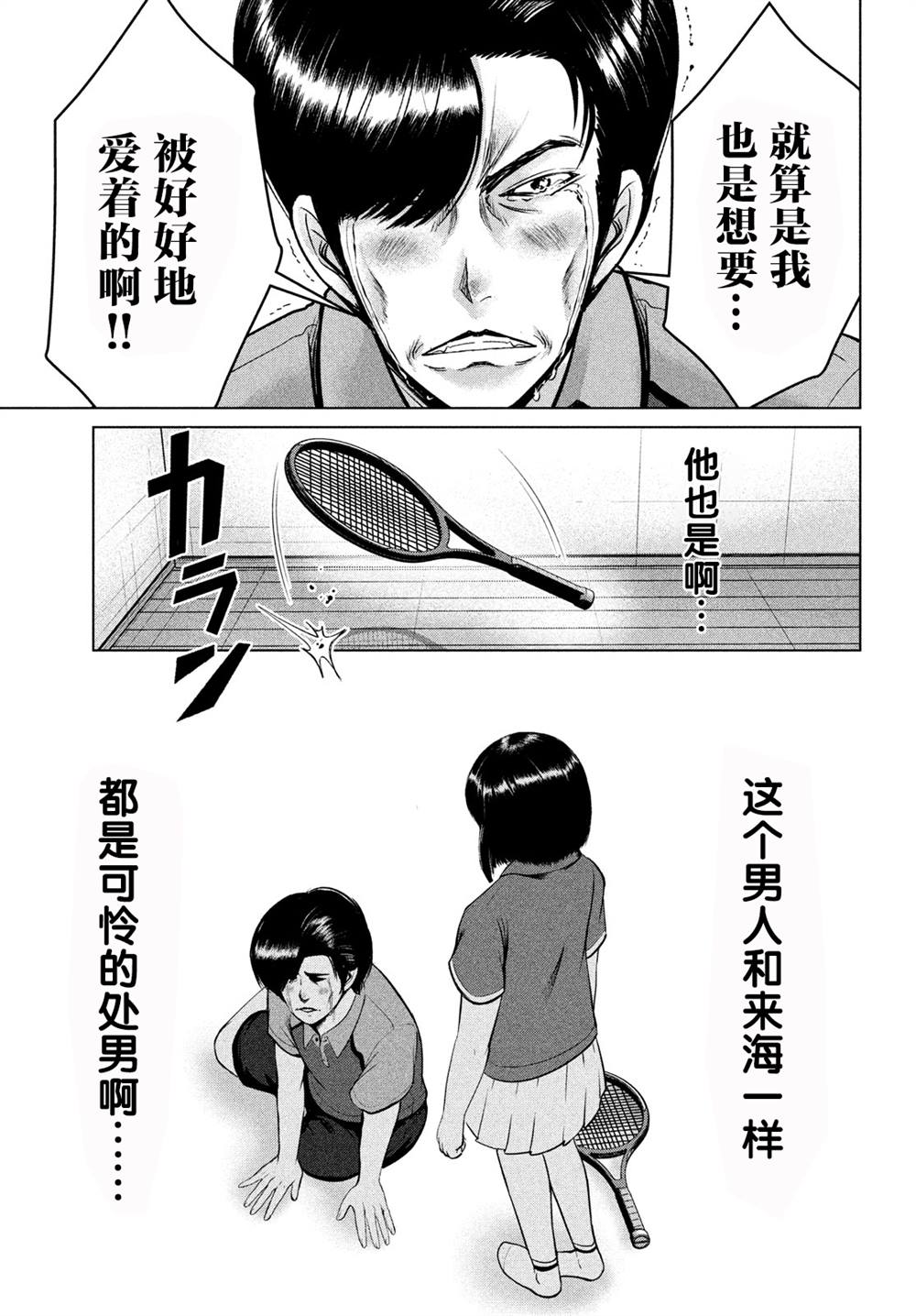 《童贞灭绝列岛》漫画最新章节第17话免费下拉式在线观看章节第【28】张图片