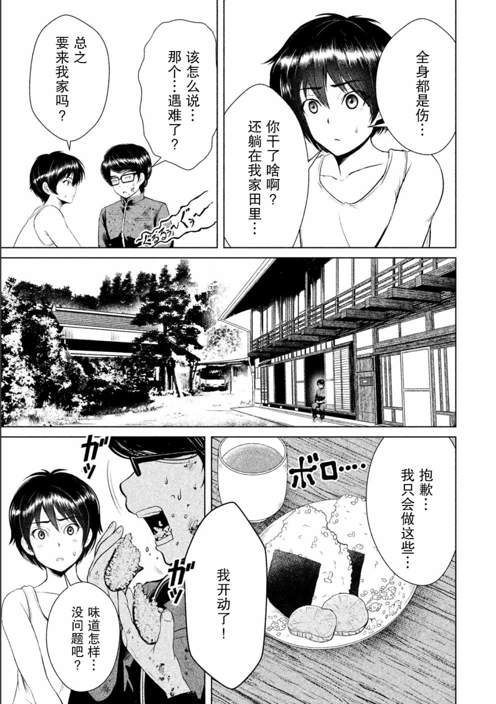 《童贞灭绝列岛》漫画最新章节第9话免费下拉式在线观看章节第【18】张图片