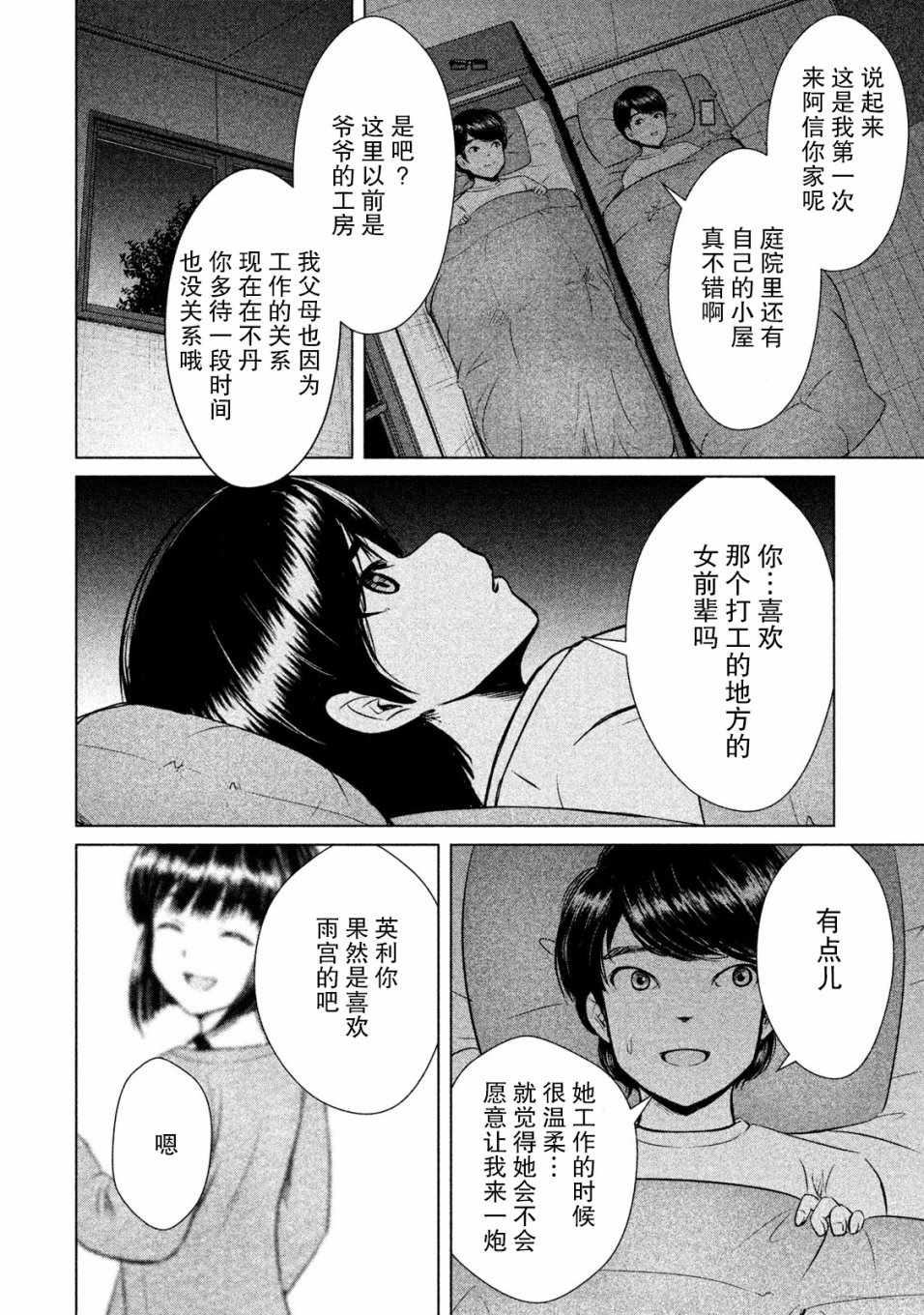 《童贞灭绝列岛》漫画最新章节第3话免费下拉式在线观看章节第【12】张图片