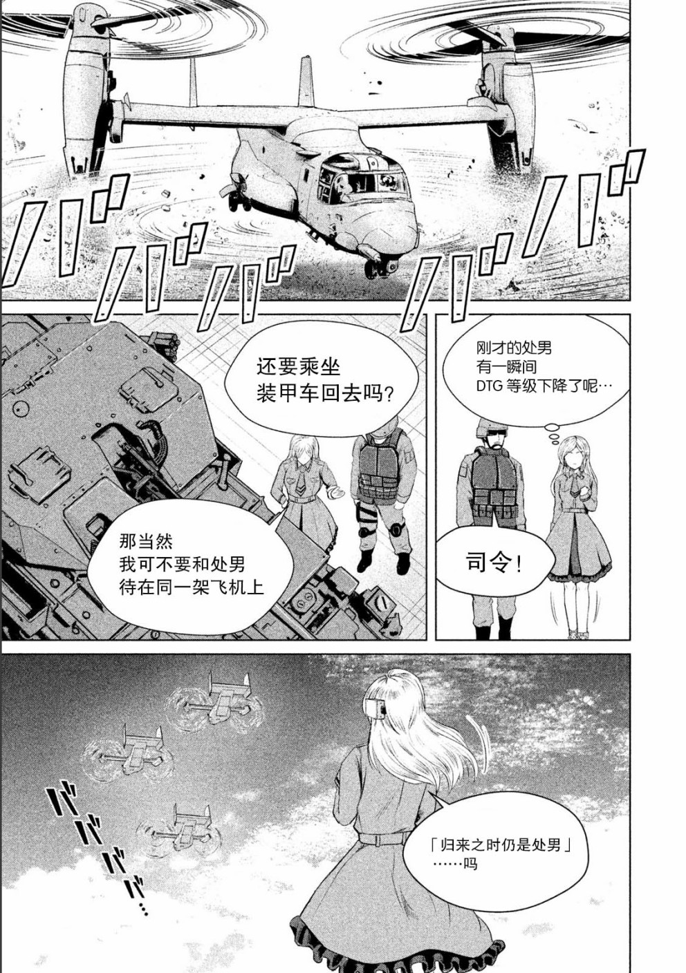 《童贞灭绝列岛》漫画最新章节第7话免费下拉式在线观看章节第【32】张图片