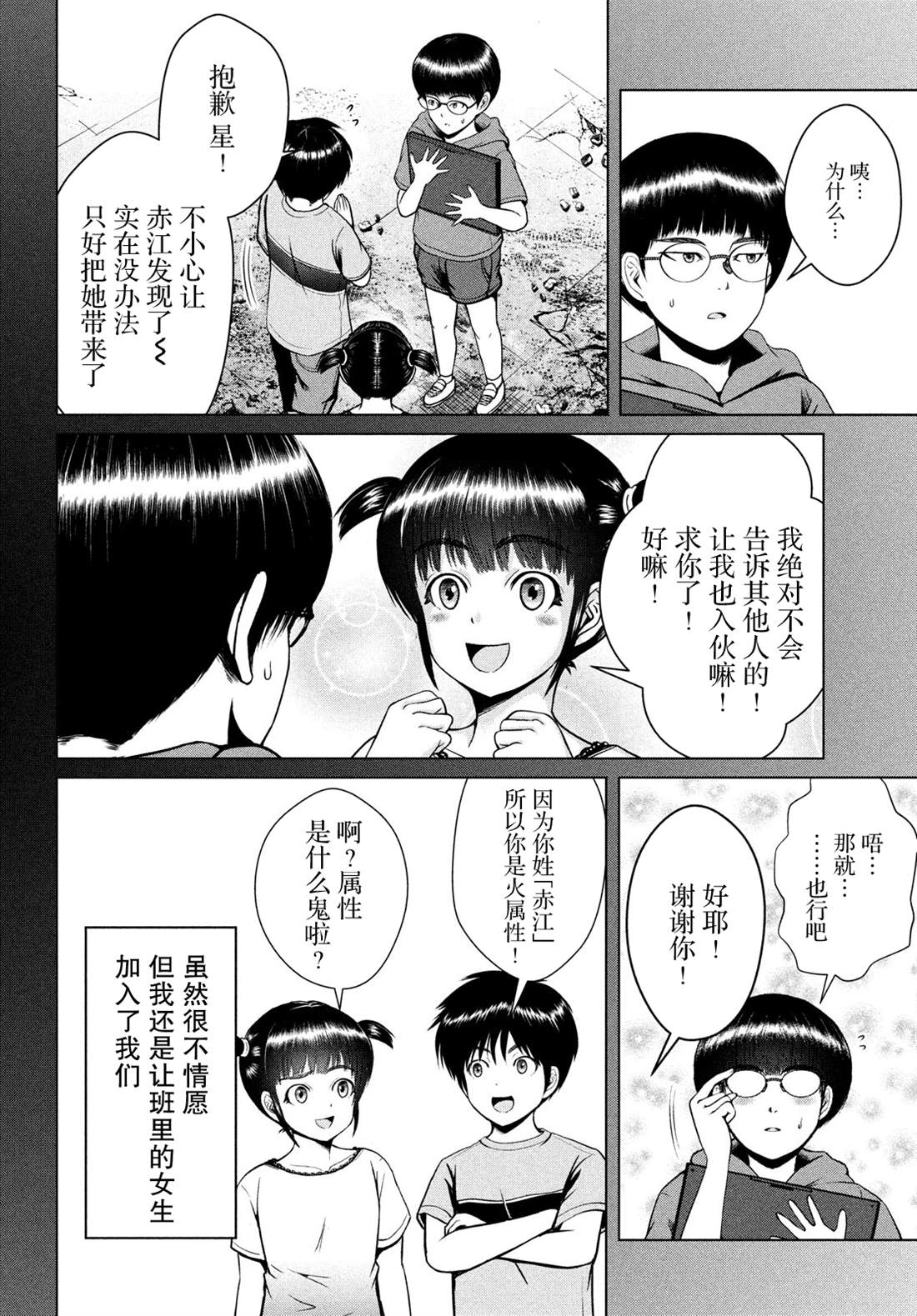 《童贞灭绝列岛》漫画最新章节第23话免费下拉式在线观看章节第【16】张图片