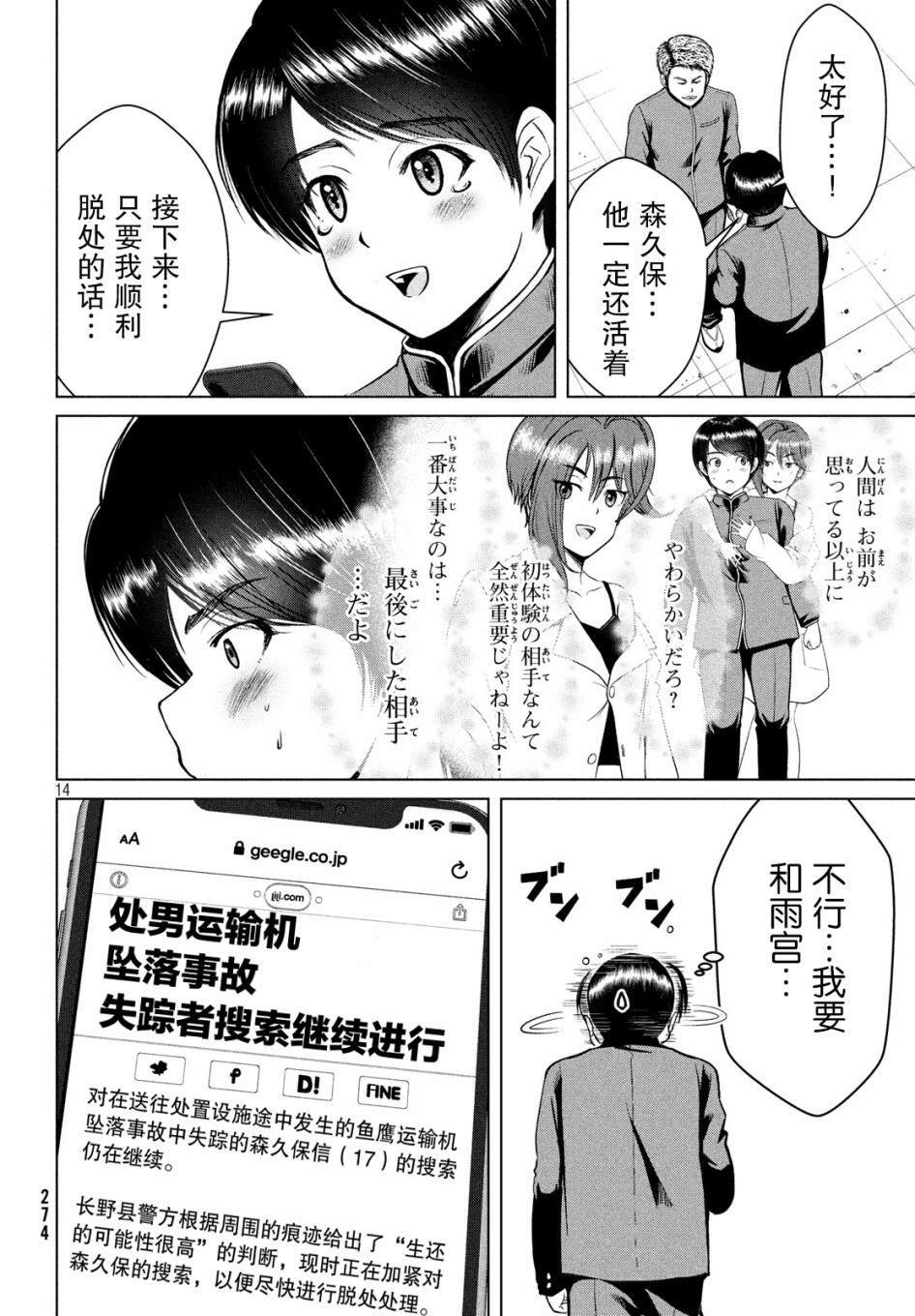 《童贞灭绝列岛》漫画最新章节第13话免费下拉式在线观看章节第【14】张图片