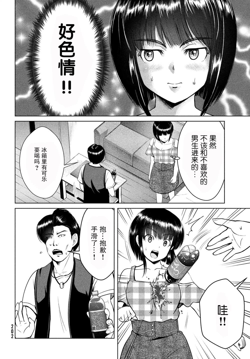 《童贞灭绝列岛》漫画最新章节第17话免费下拉式在线观看章节第【15】张图片