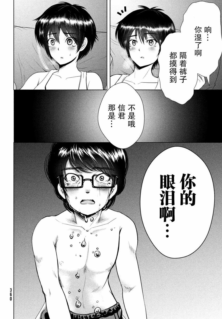 《童贞灭绝列岛》漫画最新章节第10话免费下拉式在线观看章节第【28】张图片