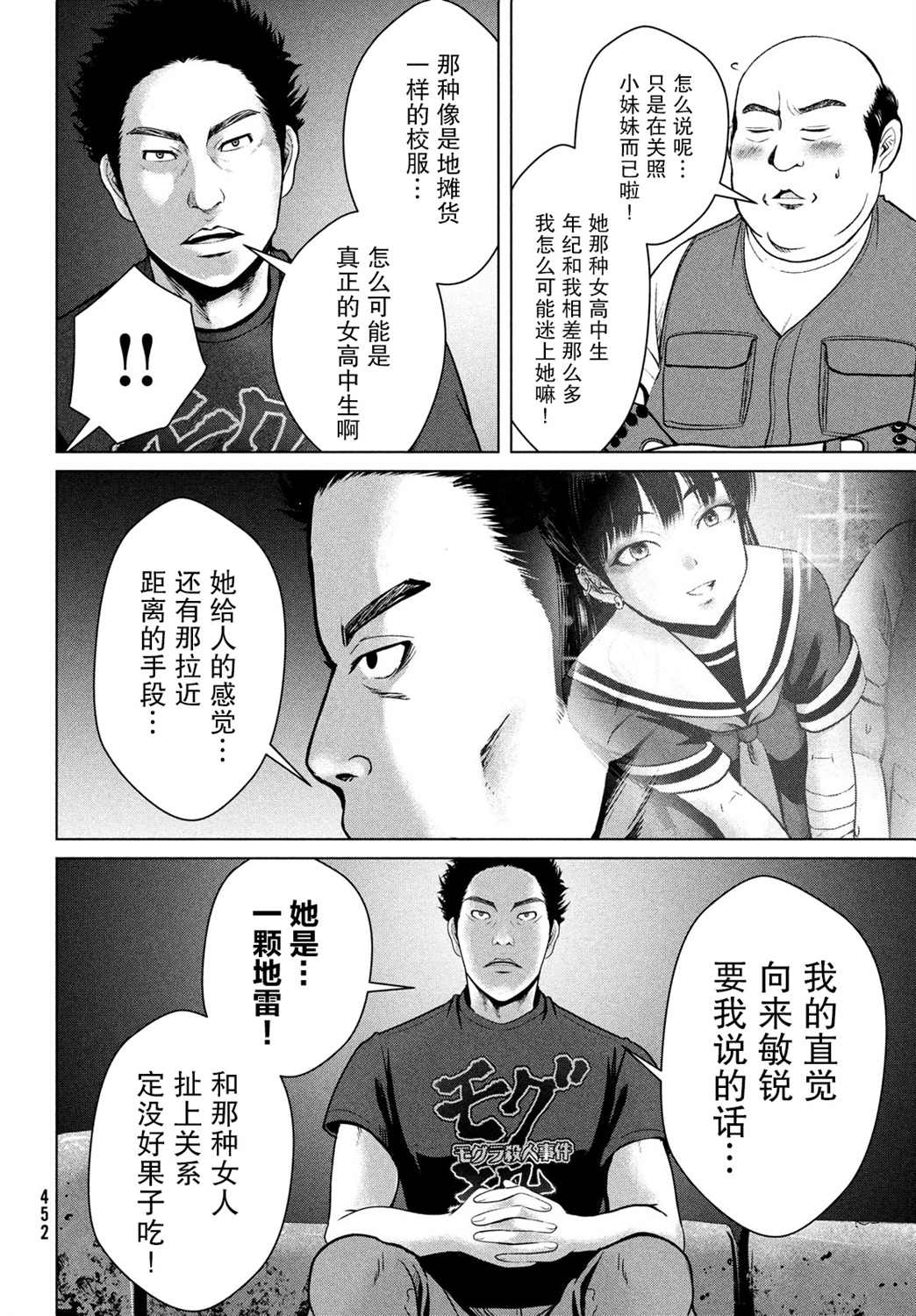 《童贞灭绝列岛》漫画最新章节第21话免费下拉式在线观看章节第【16】张图片