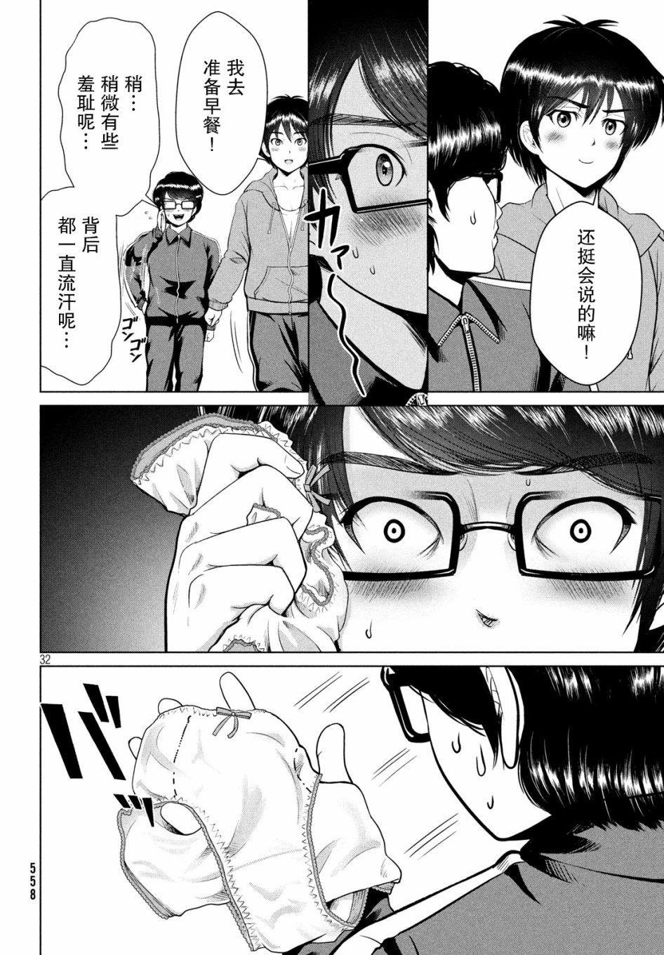 《童贞灭绝列岛》漫画最新章节第11话免费下拉式在线观看章节第【32】张图片