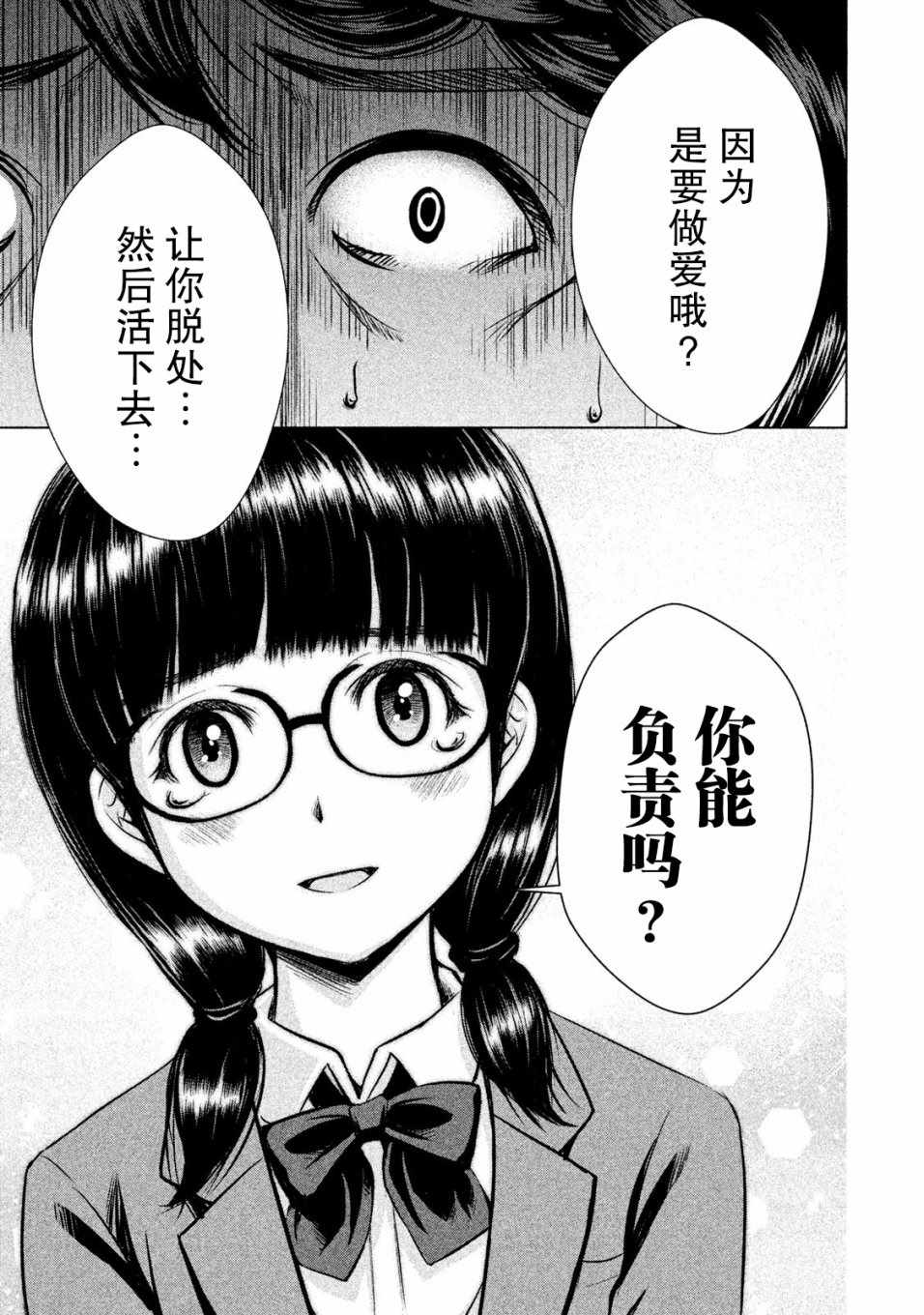 《童贞灭绝列岛》漫画最新章节第3话免费下拉式在线观看章节第【35】张图片