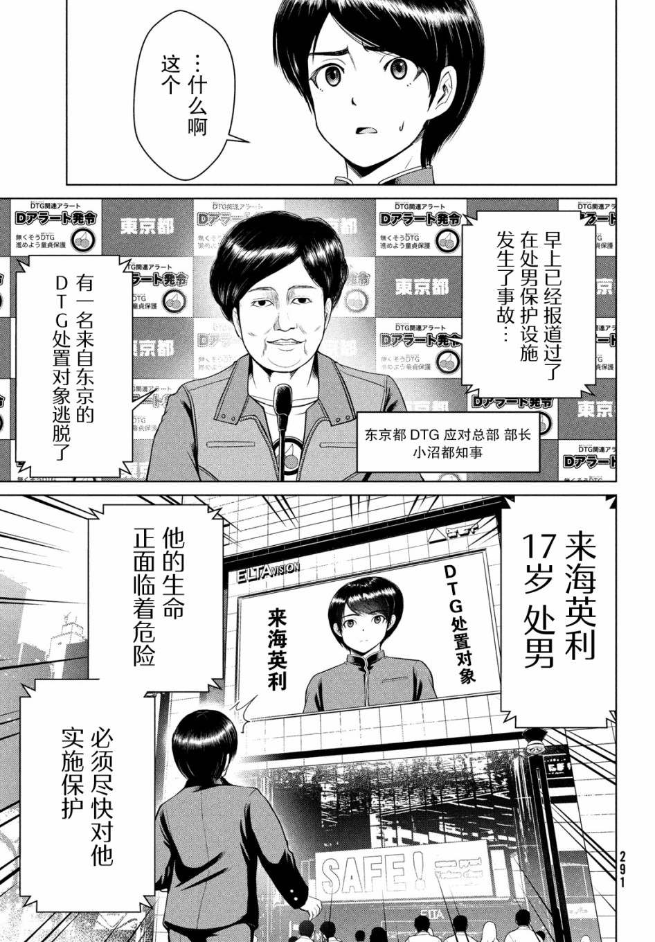 《童贞灭绝列岛》漫画最新章节第19话免费下拉式在线观看章节第【27】张图片