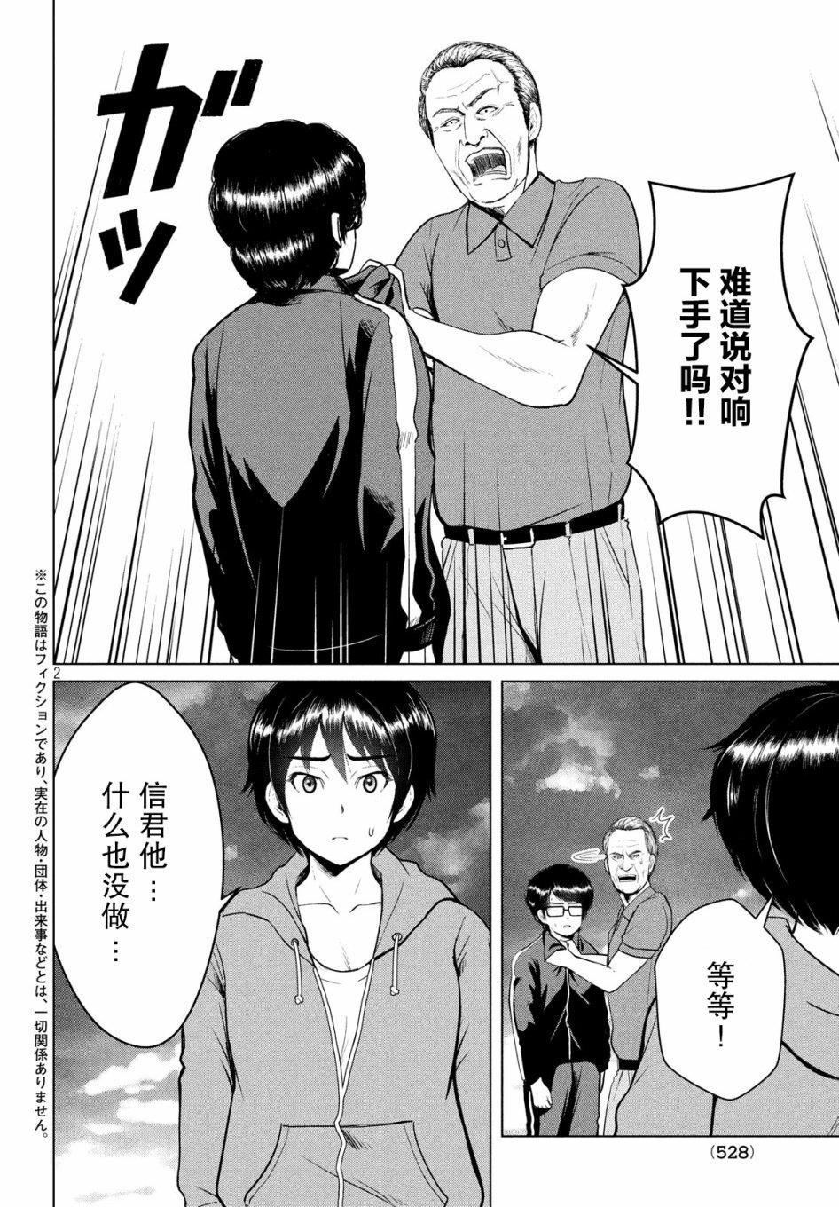 《童贞灭绝列岛》漫画最新章节第11话免费下拉式在线观看章节第【2】张图片