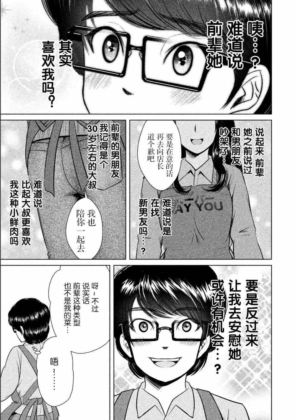 《童贞灭绝列岛》漫画最新章节第9话免费下拉式在线观看章节第【14】张图片