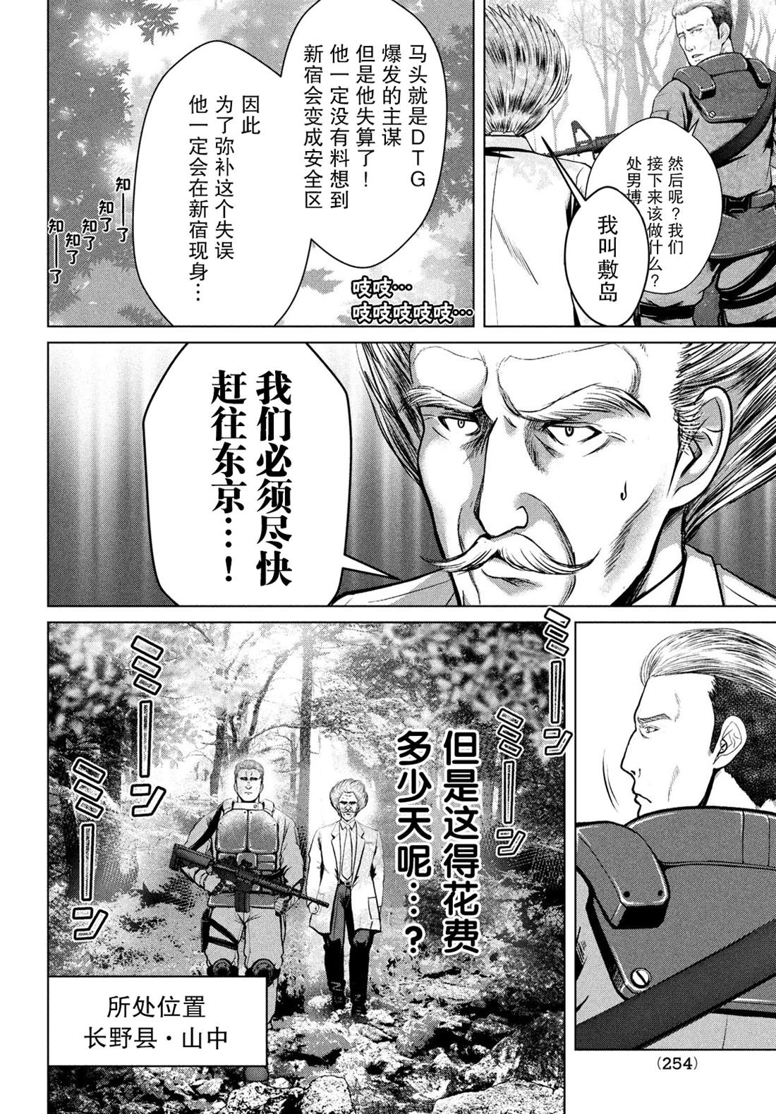 《童贞灭绝列岛》漫画最新章节第23话免费下拉式在线观看章节第【4】张图片