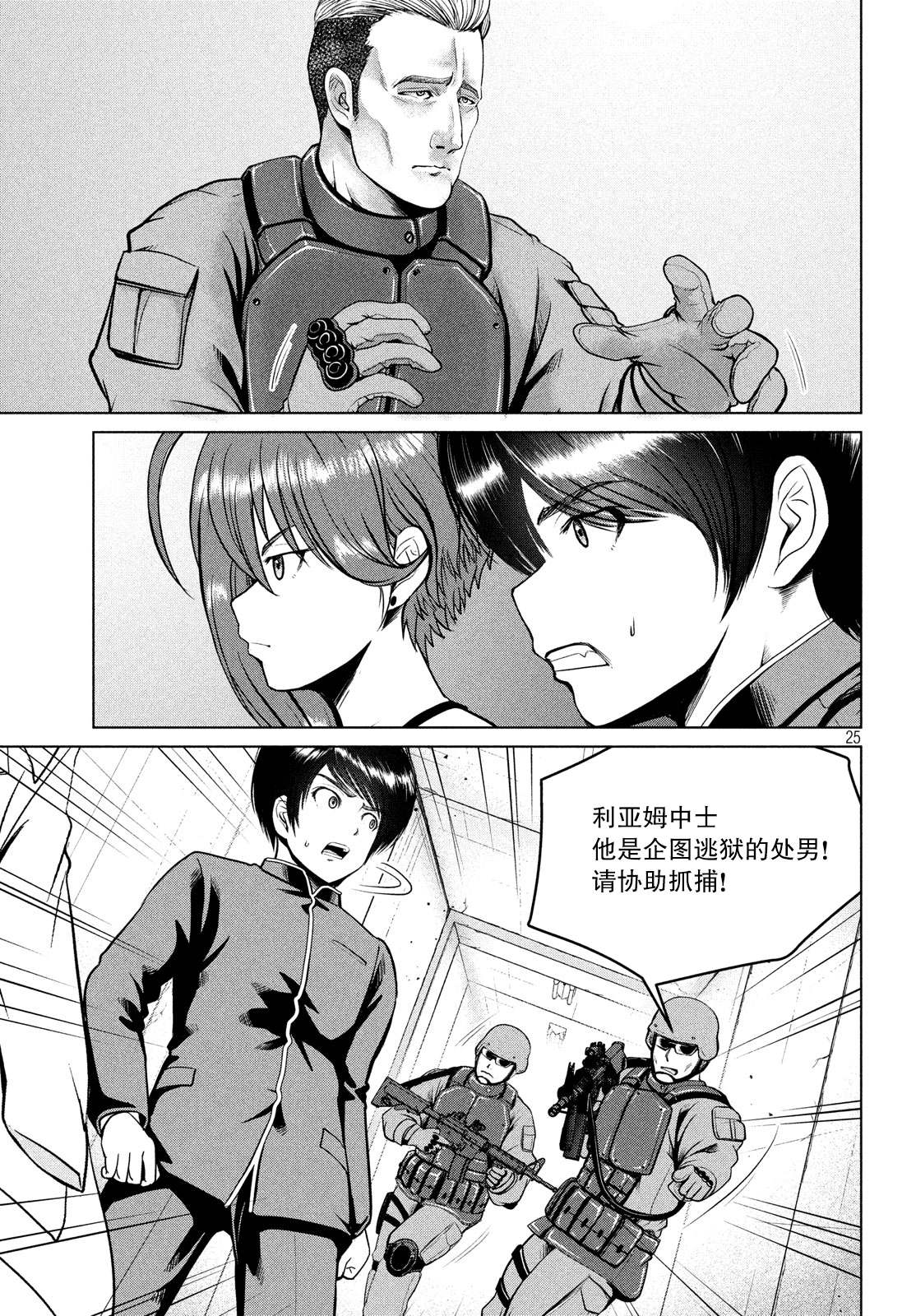 《童贞灭绝列岛》漫画最新章节第15话免费下拉式在线观看章节第【23】张图片