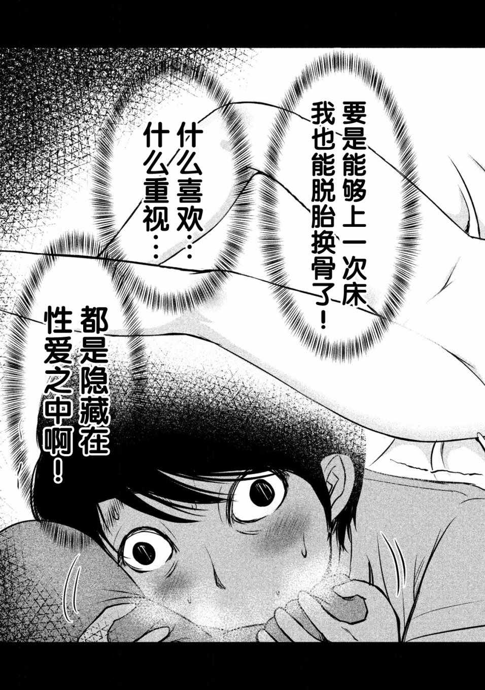 《童贞灭绝列岛》漫画最新章节第3话免费下拉式在线观看章节第【15】张图片