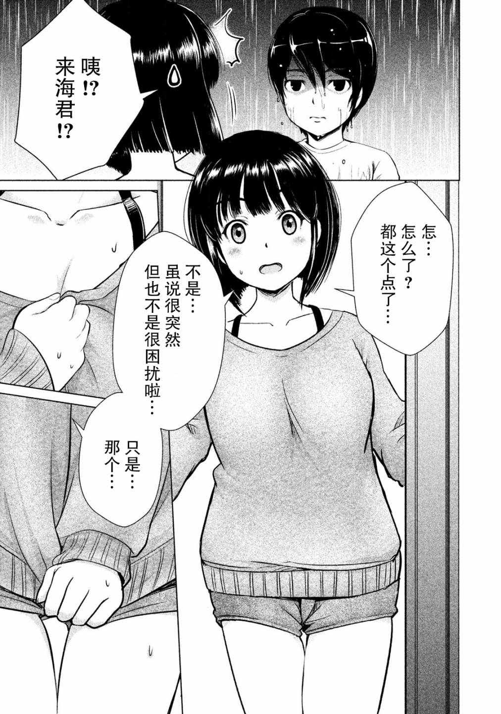 《童贞灭绝列岛》漫画最新章节第2话免费下拉式在线观看章节第【20】张图片