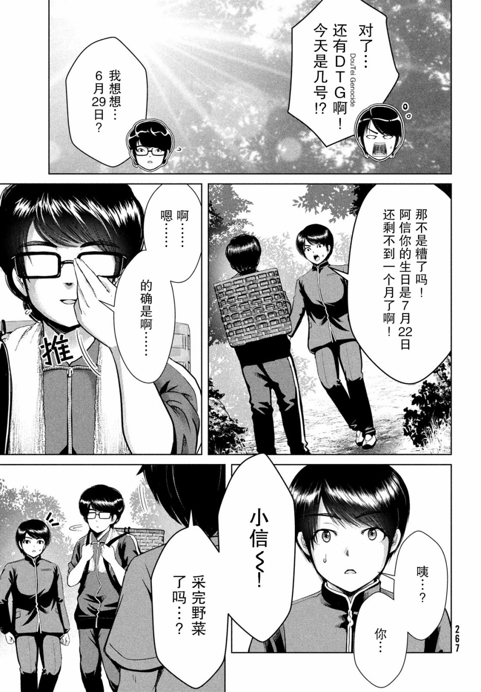 《童贞灭绝列岛》漫画最新章节第19话免费下拉式在线观看章节第【3】张图片