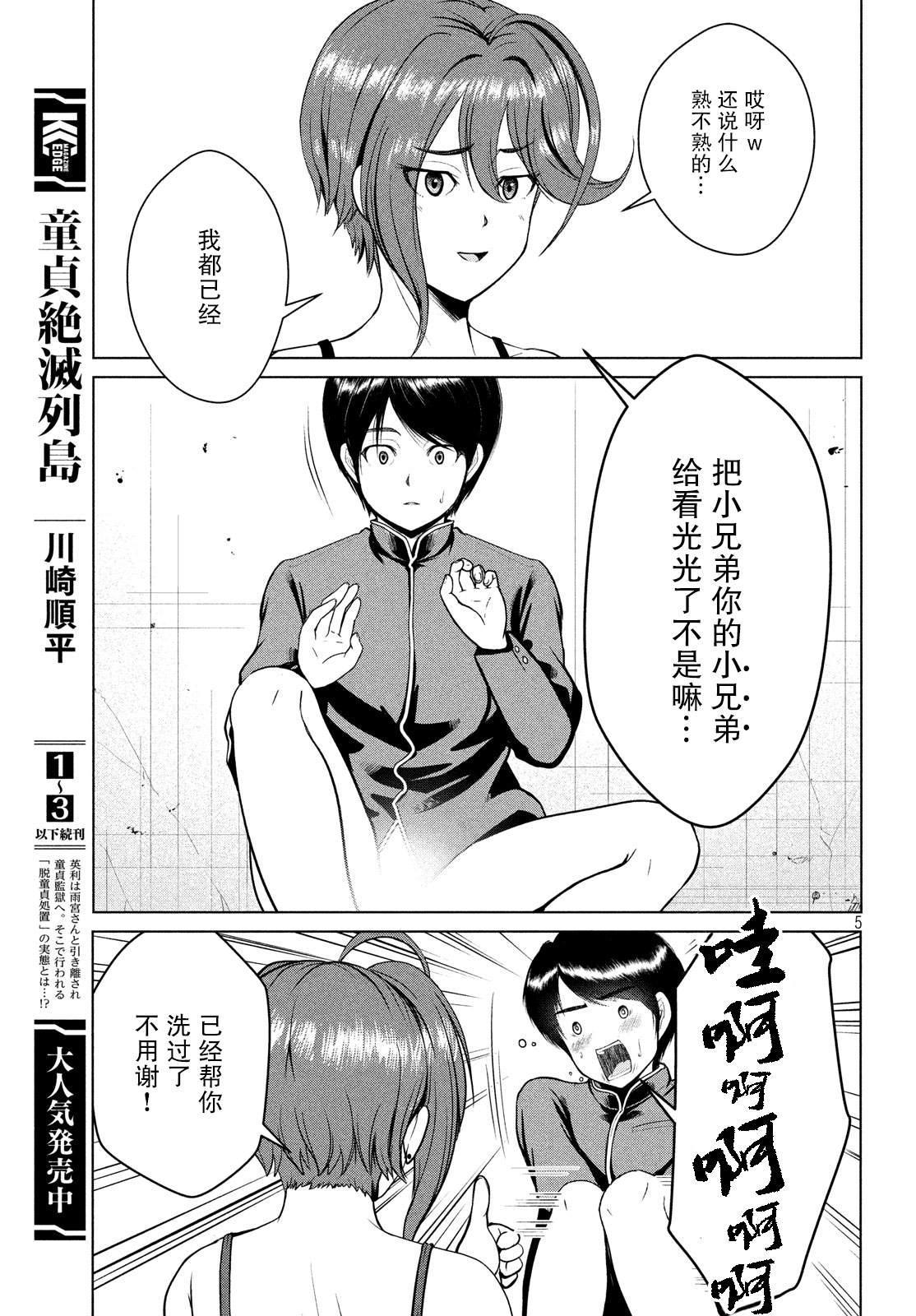 《童贞灭绝列岛》漫画最新章节第15话免费下拉式在线观看章节第【4】张图片