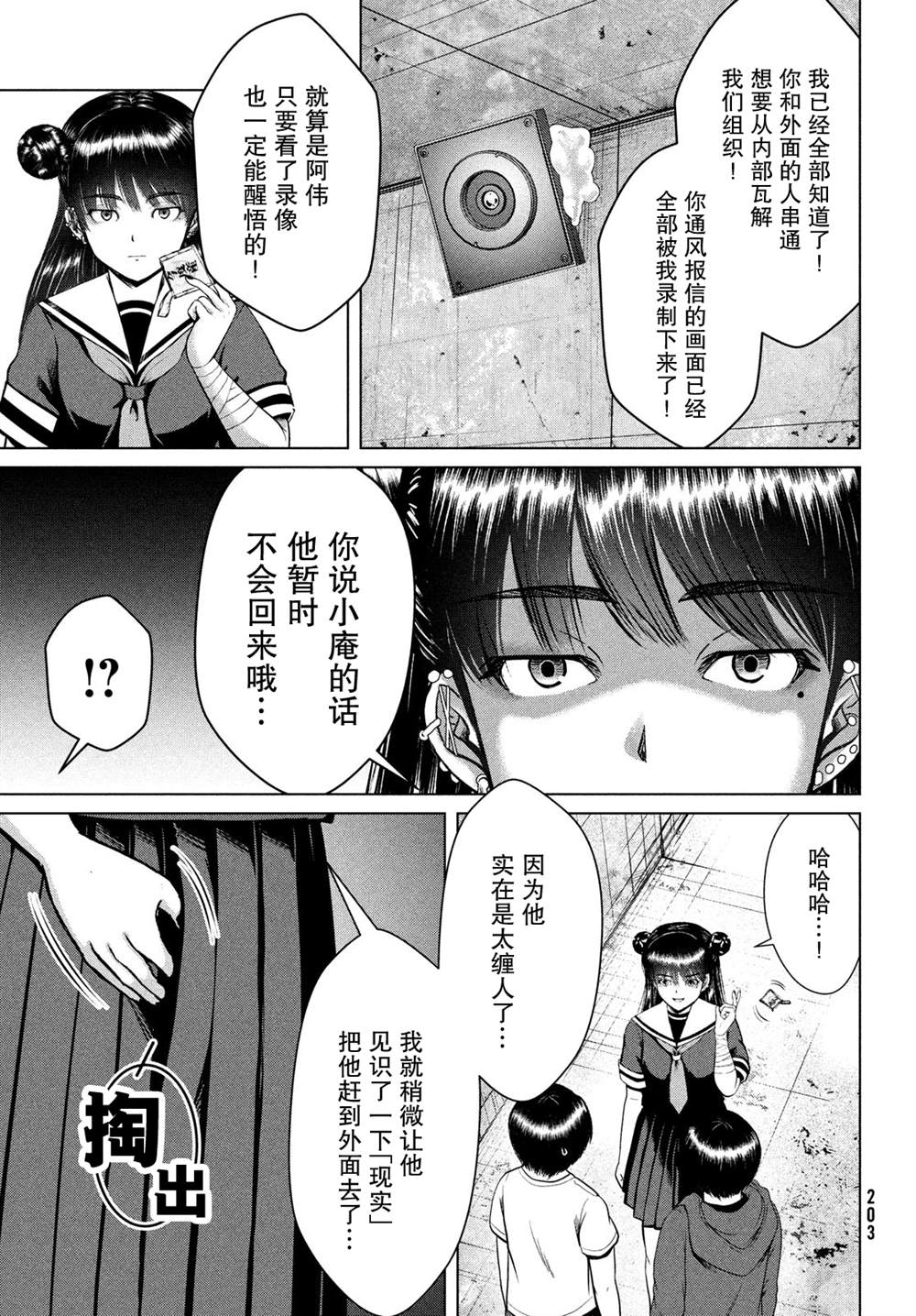 《童贞灭绝列岛》漫画最新章节第24话免费下拉式在线观看章节第【6】张图片