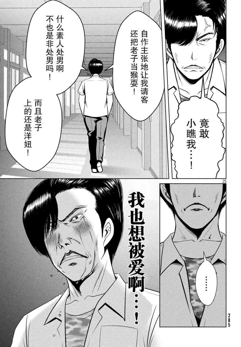 《童贞灭绝列岛》漫画最新章节第13话免费下拉式在线观看章节第【25】张图片