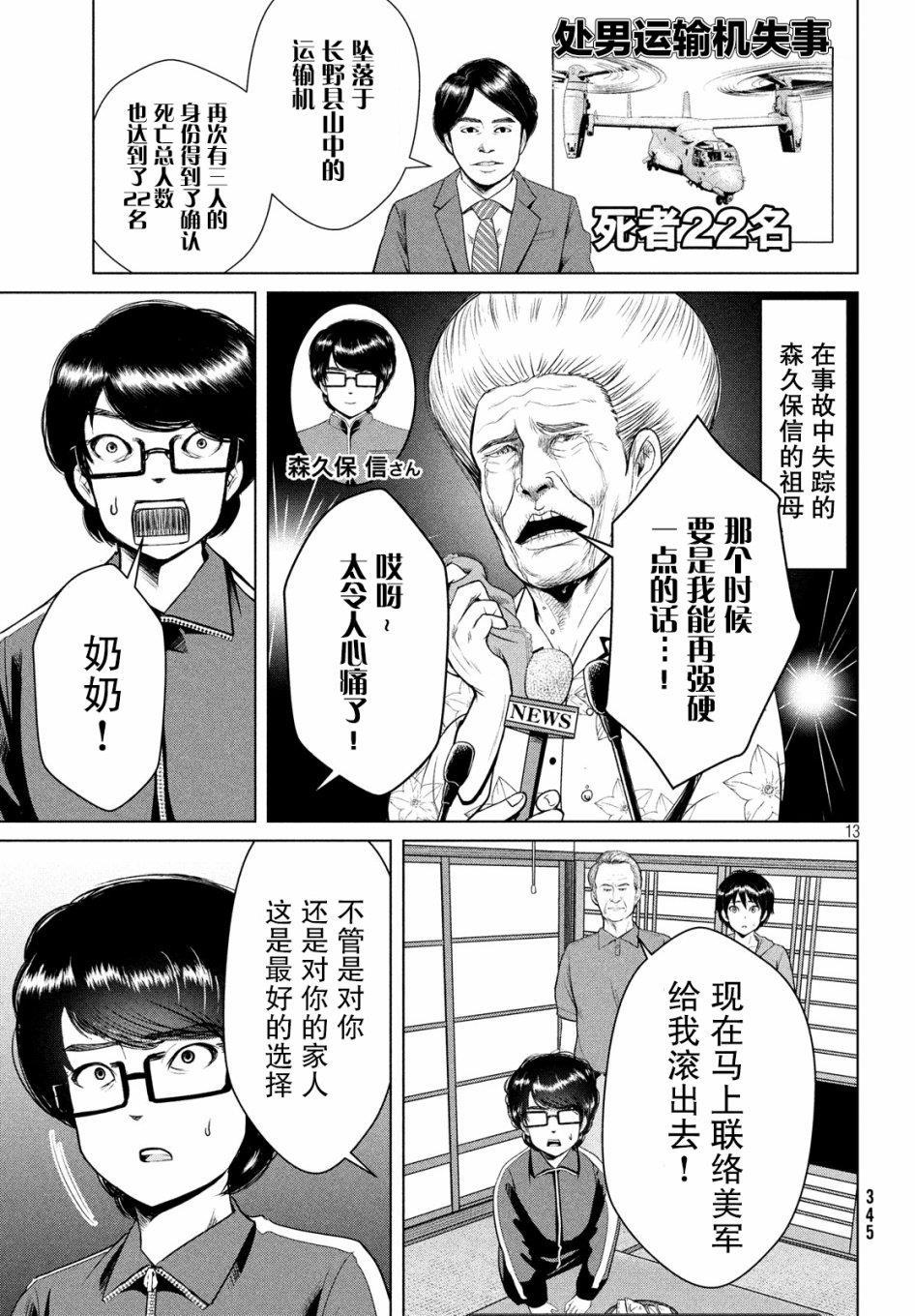 《童贞灭绝列岛》漫画最新章节第10话免费下拉式在线观看章节第【13】张图片