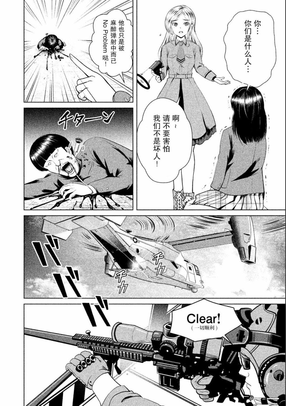 《童贞灭绝列岛》漫画最新章节第7话免费下拉式在线观看章节第【2】张图片