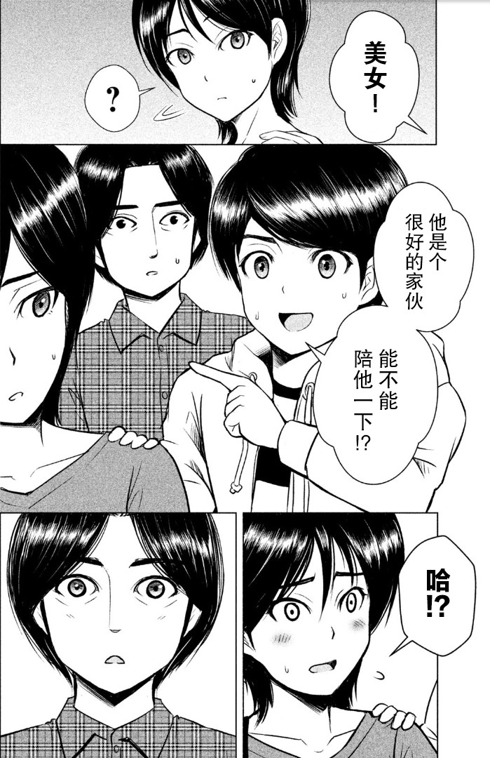 《童贞灭绝列岛》漫画最新章节第1话免费下拉式在线观看章节第【40】张图片