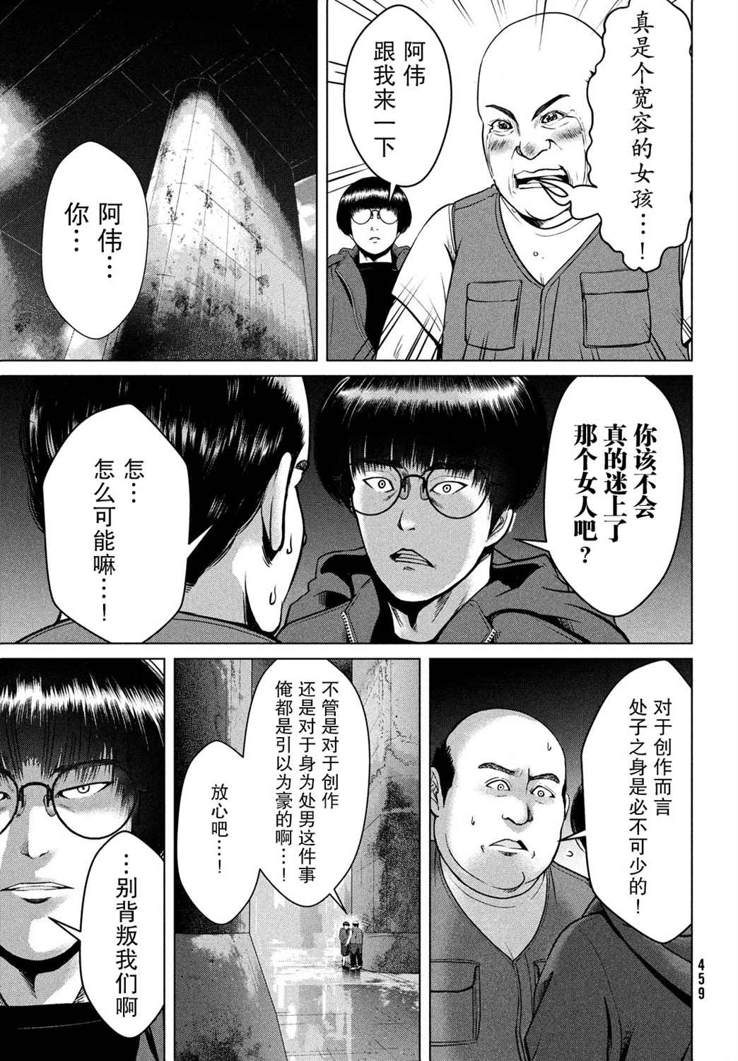 《童贞灭绝列岛》漫画最新章节第21话免费下拉式在线观看章节第【23】张图片