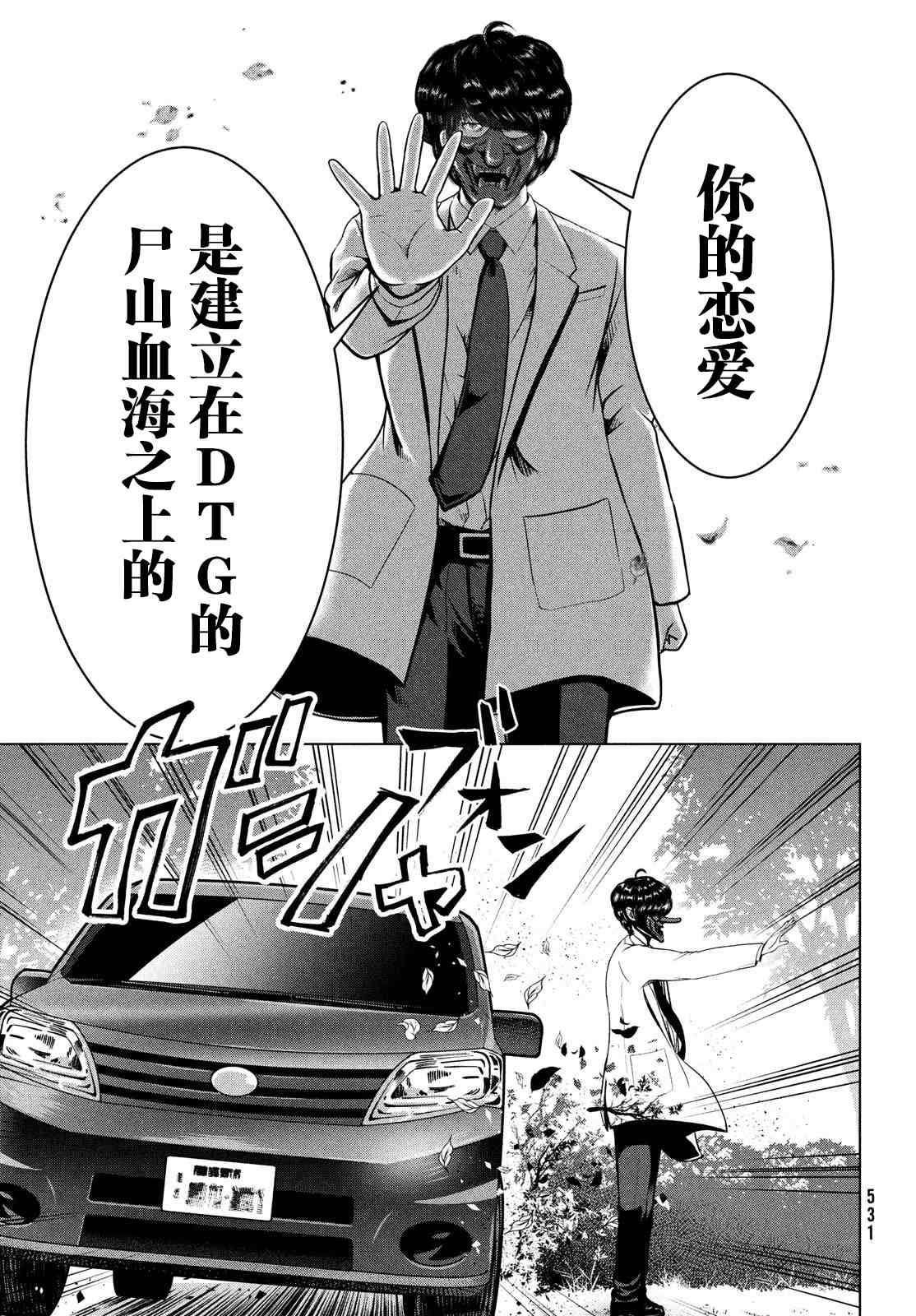 《童贞灭绝列岛》漫画最新章节第25话免费下拉式在线观看章节第【25】张图片