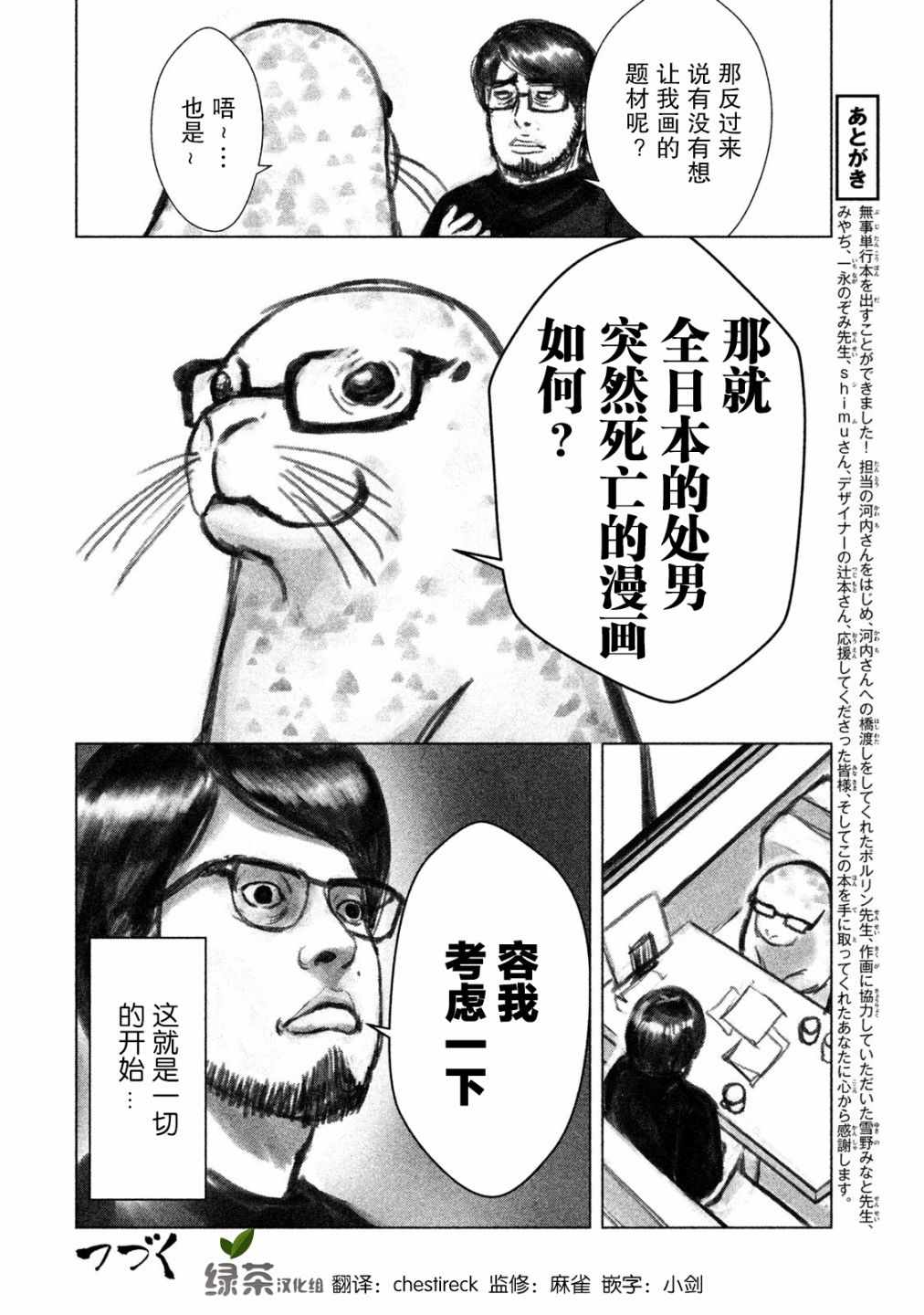 《童贞灭绝列岛》漫画最新章节第4话免费下拉式在线观看章节第【34】张图片