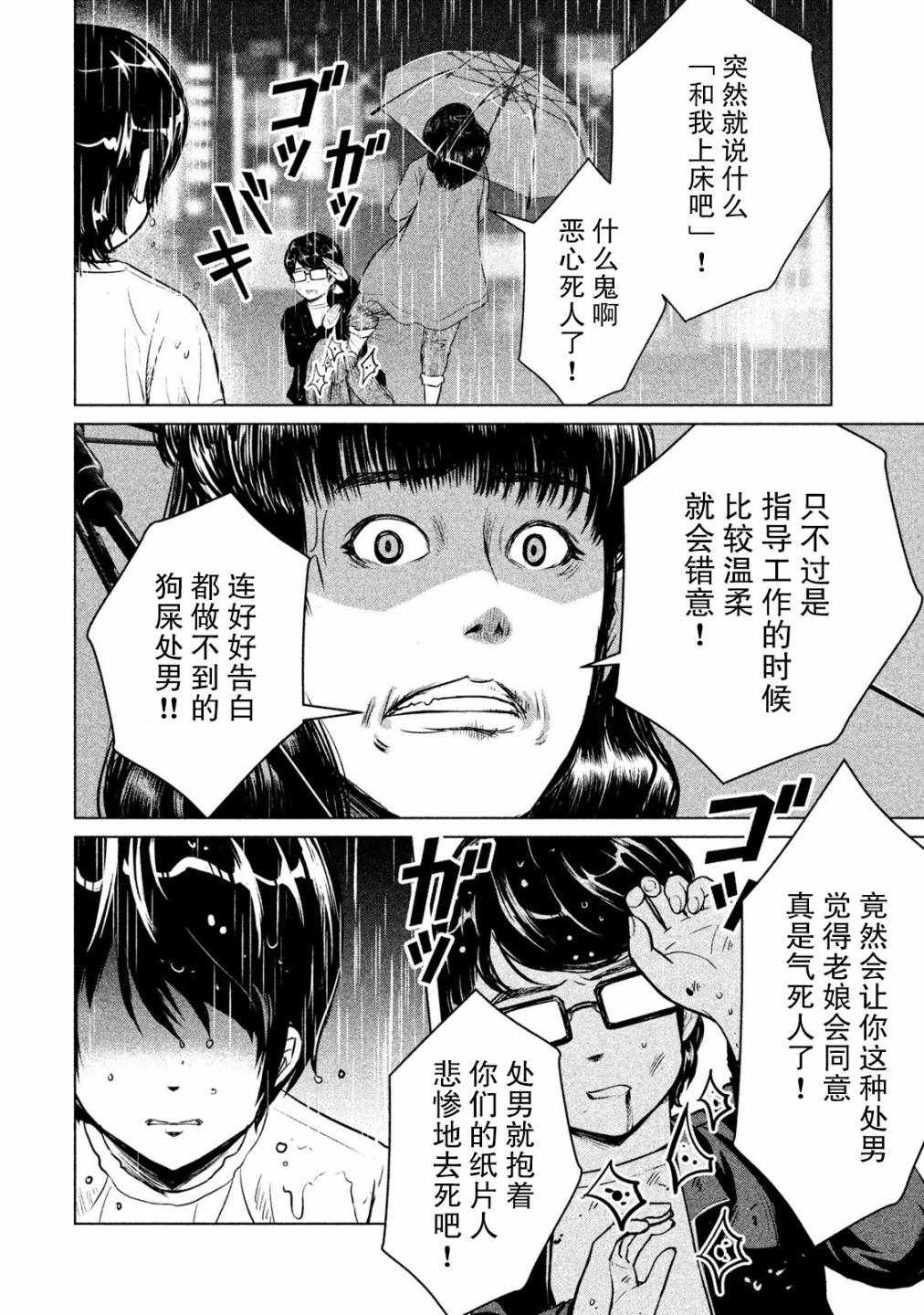 《童贞灭绝列岛》漫画最新章节第2话免费下拉式在线观看章节第【29】张图片