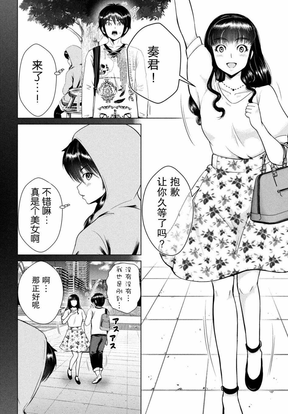 《童贞灭绝列岛》漫画最新章节第11话免费下拉式在线观看章节第【10】张图片