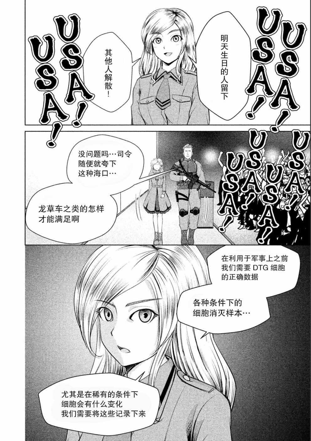 《童贞灭绝列岛》漫画最新章节第8话免费下拉式在线观看章节第【16】张图片