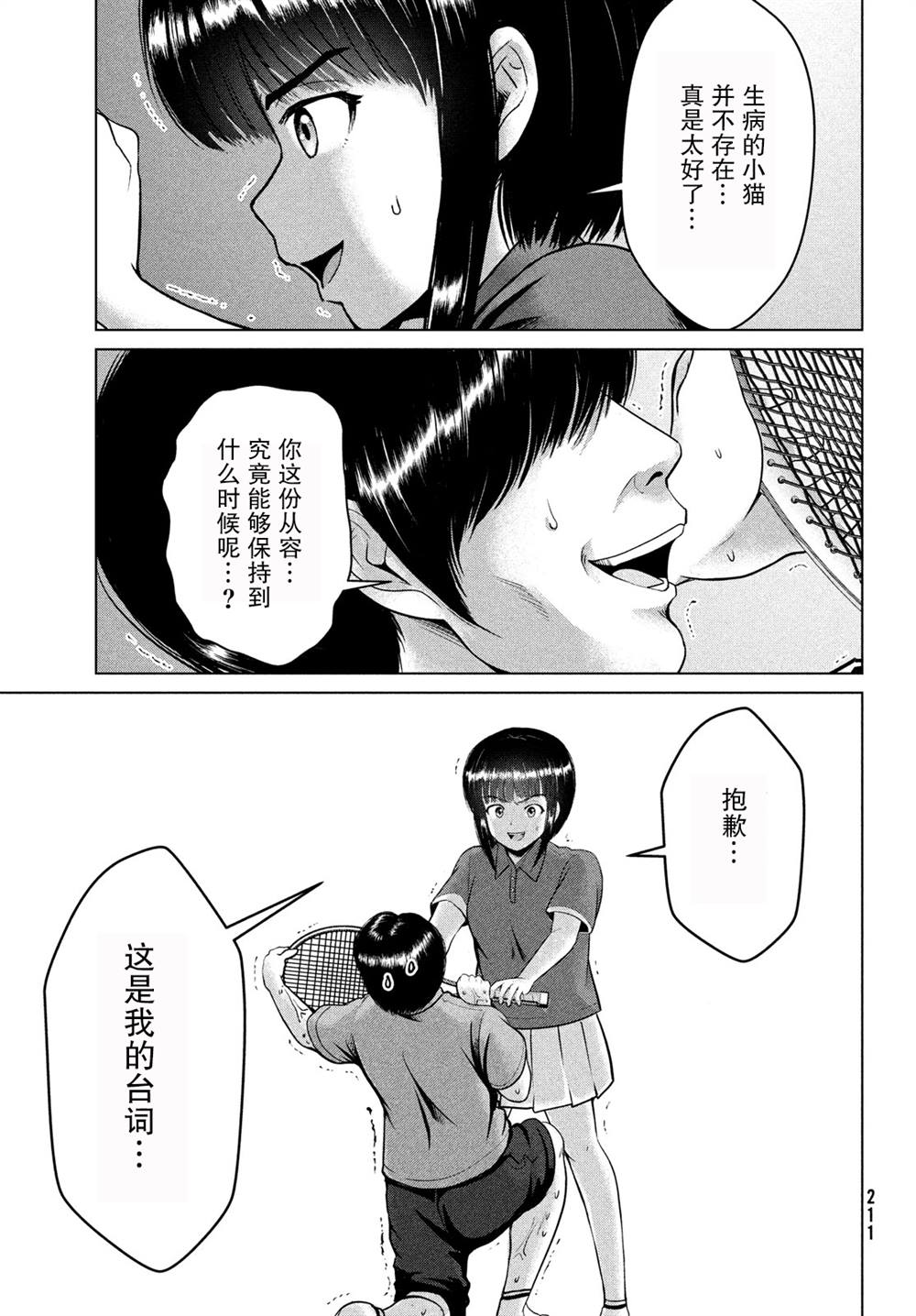 《童贞灭绝列岛》漫画最新章节第17话免费下拉式在线观看章节第【24】张图片