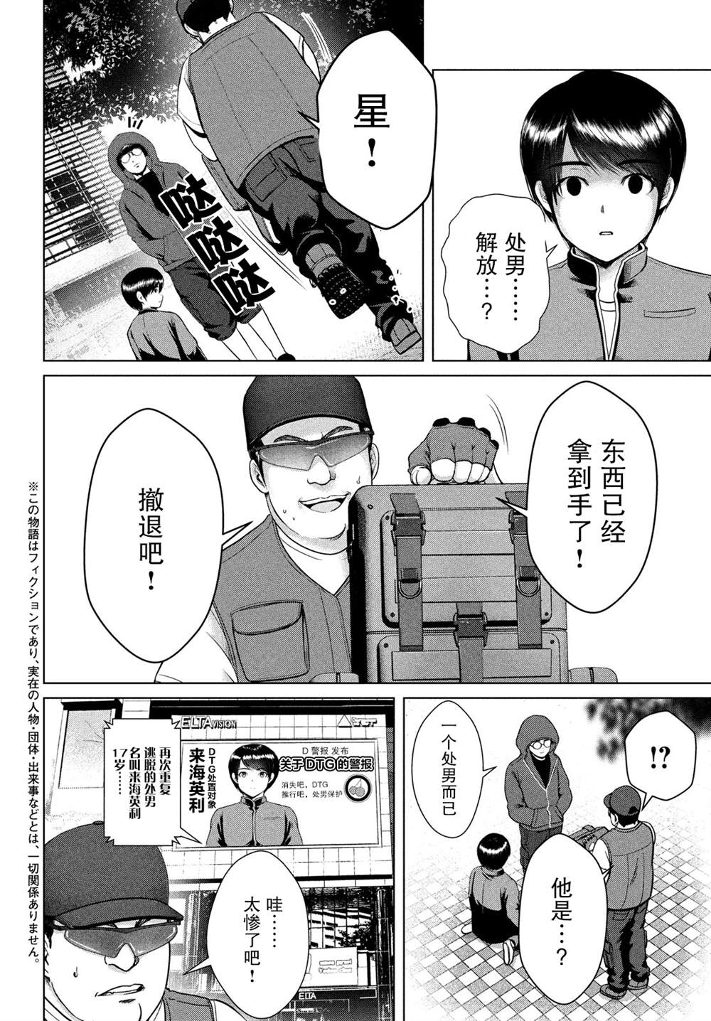 《童贞灭绝列岛》漫画最新章节第20话免费下拉式在线观看章节第【2】张图片