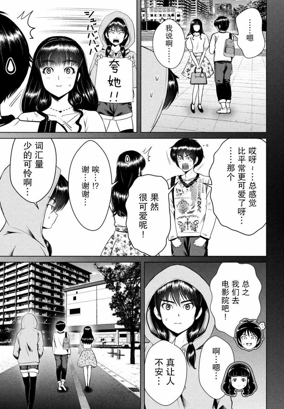 《童贞灭绝列岛》漫画最新章节第11话免费下拉式在线观看章节第【11】张图片