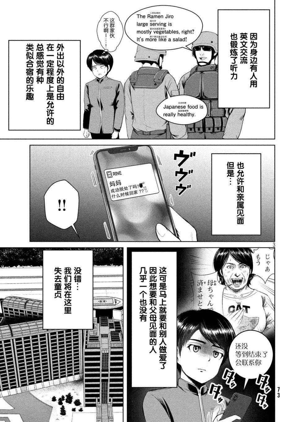 《童贞灭绝列岛》漫画最新章节第12话免费下拉式在线观看章节第【3】张图片