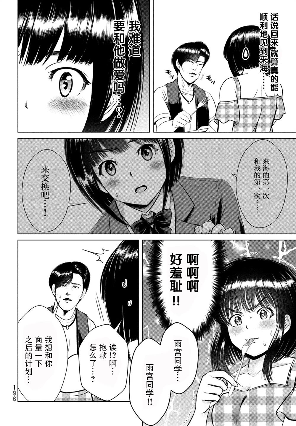 《童贞灭绝列岛》漫画最新章节第17话免费下拉式在线观看章节第【9】张图片